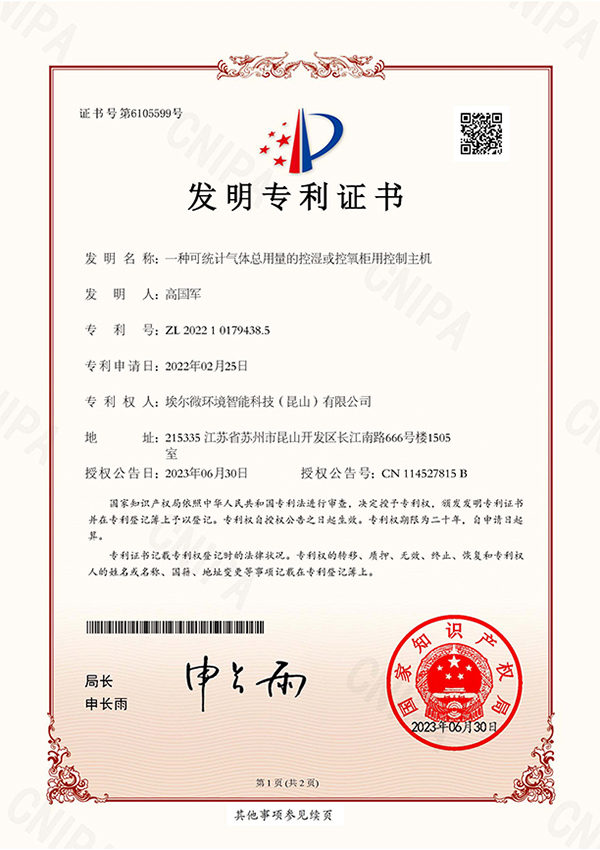 发明专利证书.jpg